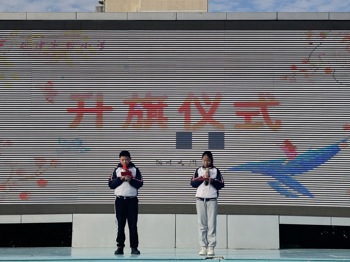  2025-2026学年第一学期第十七周升旗仪式