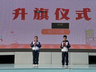  2025-2026学年第一学期第十三周升旗仪式