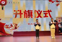  2025-2026学年第一学期第二十一周升旗仪式