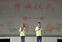  2025-2026学年第一学期第十八周升旗仪式