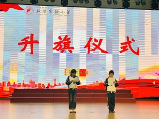  2025-2026学年第一学期第十四周升旗仪式