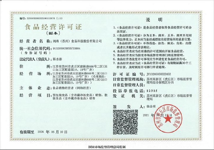 吴中区枫津实验小学2026年2月-3月食材供应商信息