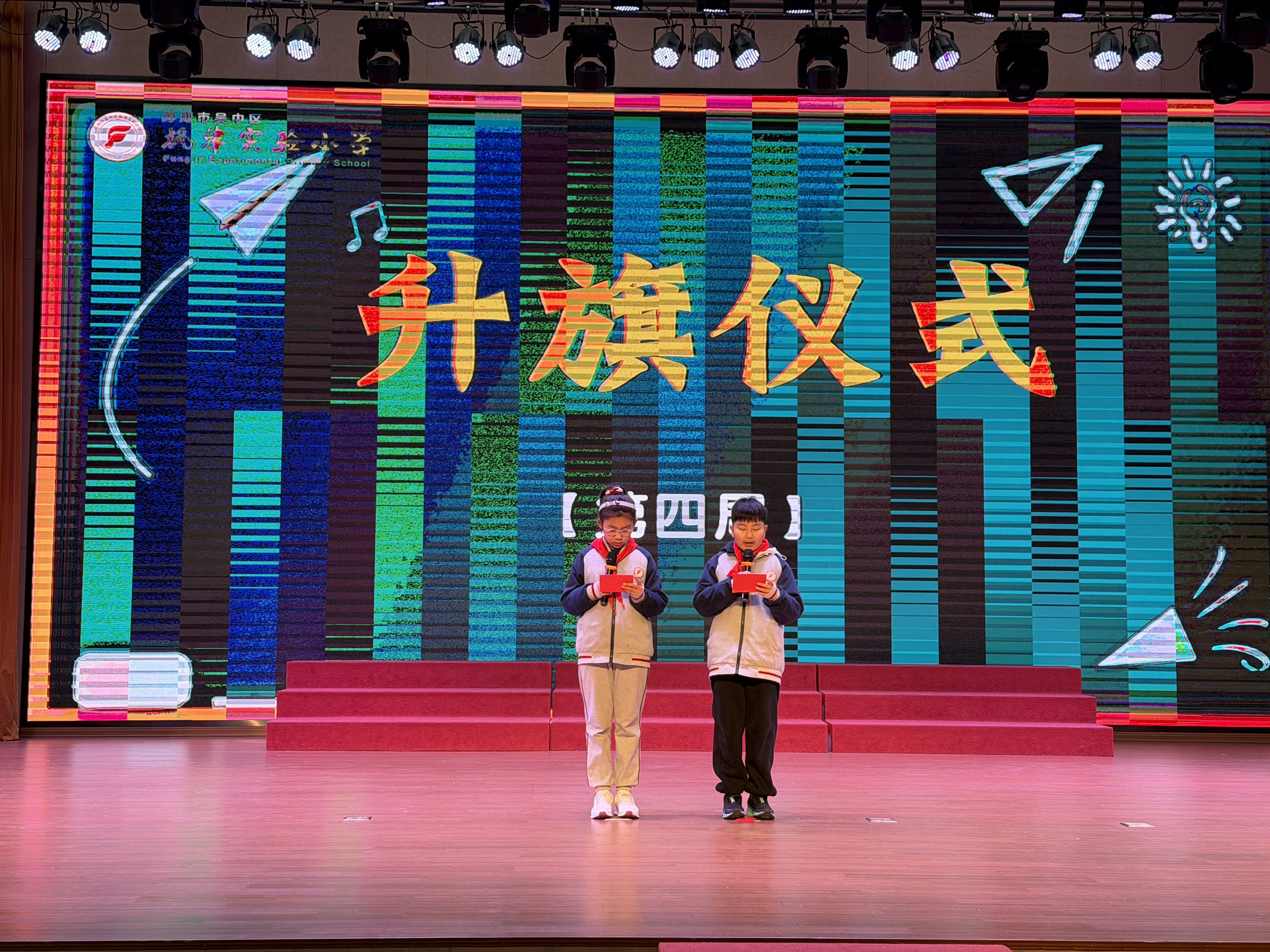  2025-2026学年第二学期第四周升旗仪式