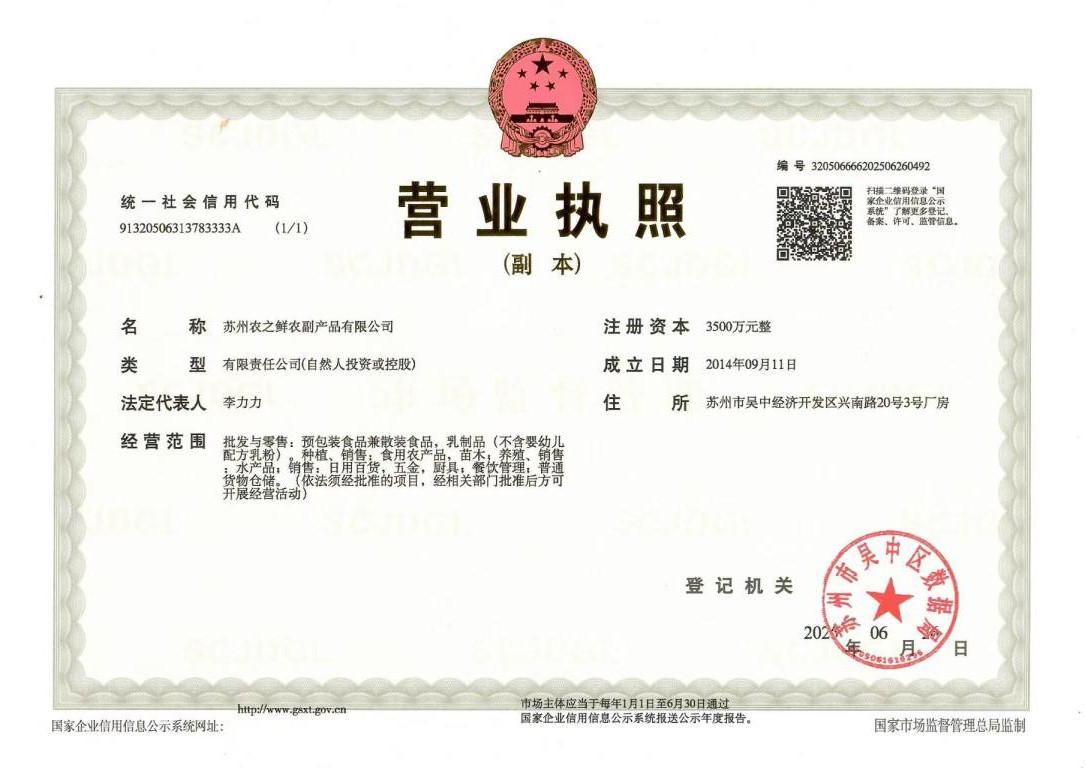 吴中区枫津实验小学2026年4月食材供应商信息