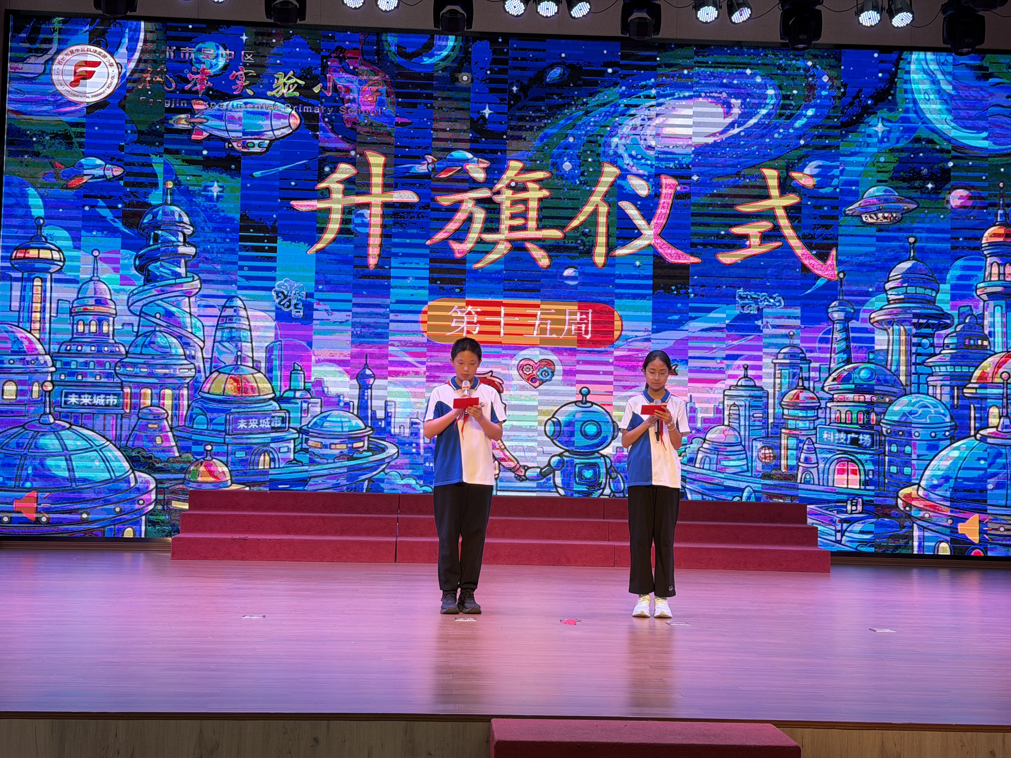 2025-2026学年第二学期第十五周升旗仪式
