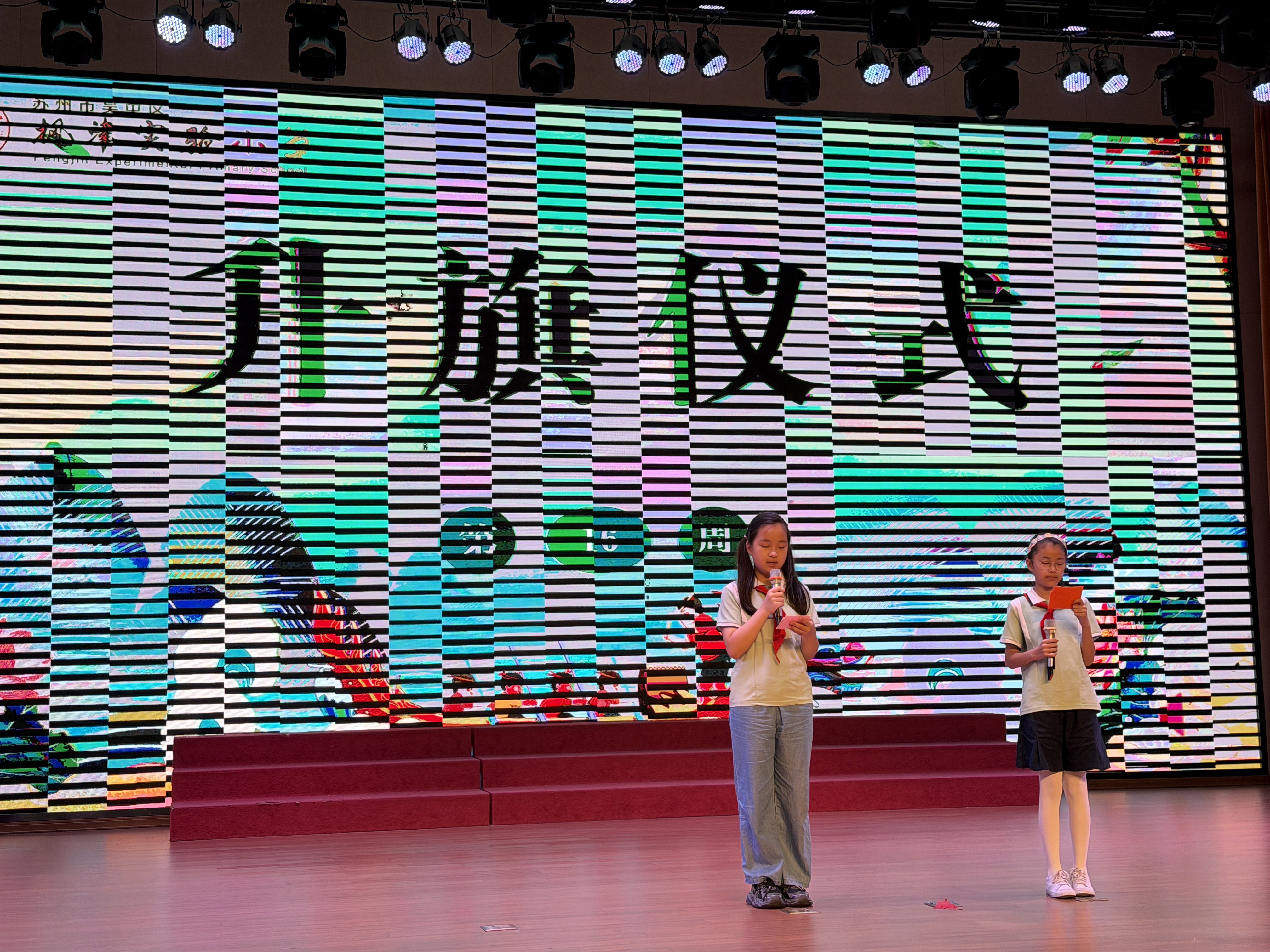 2025-2026学年第二学期第十六周升旗仪式