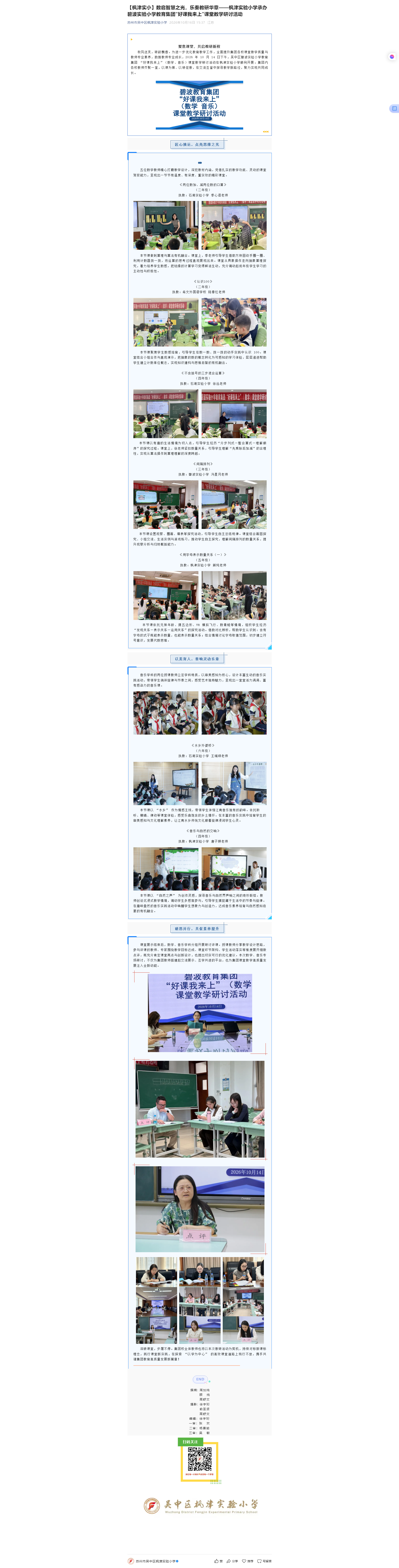 【枫津实小】数启智慧之光，乐奏教研华章——枫津实验小学承办碧波实验小学教育集团“好课我来上”课堂教学