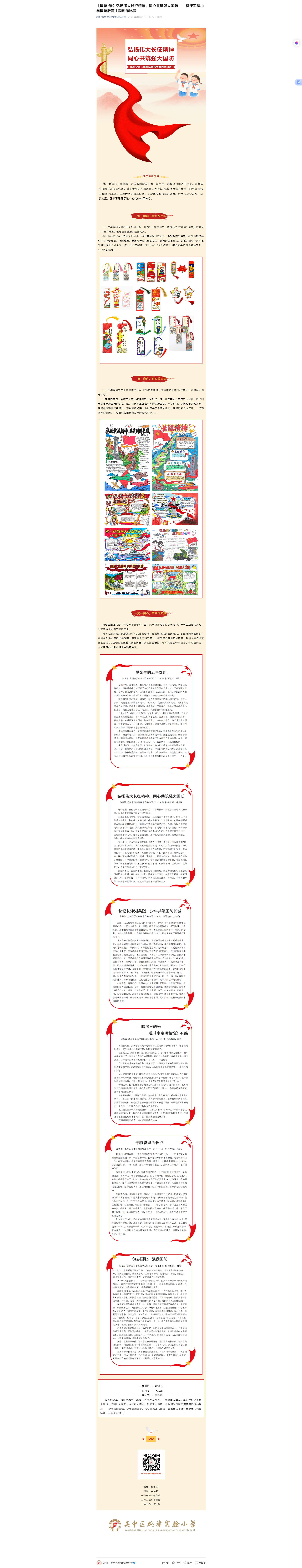 【国防·绿】弘扬伟大长征精神，同心共筑强大国防——枫津实验小学国防教育主题创作比赛